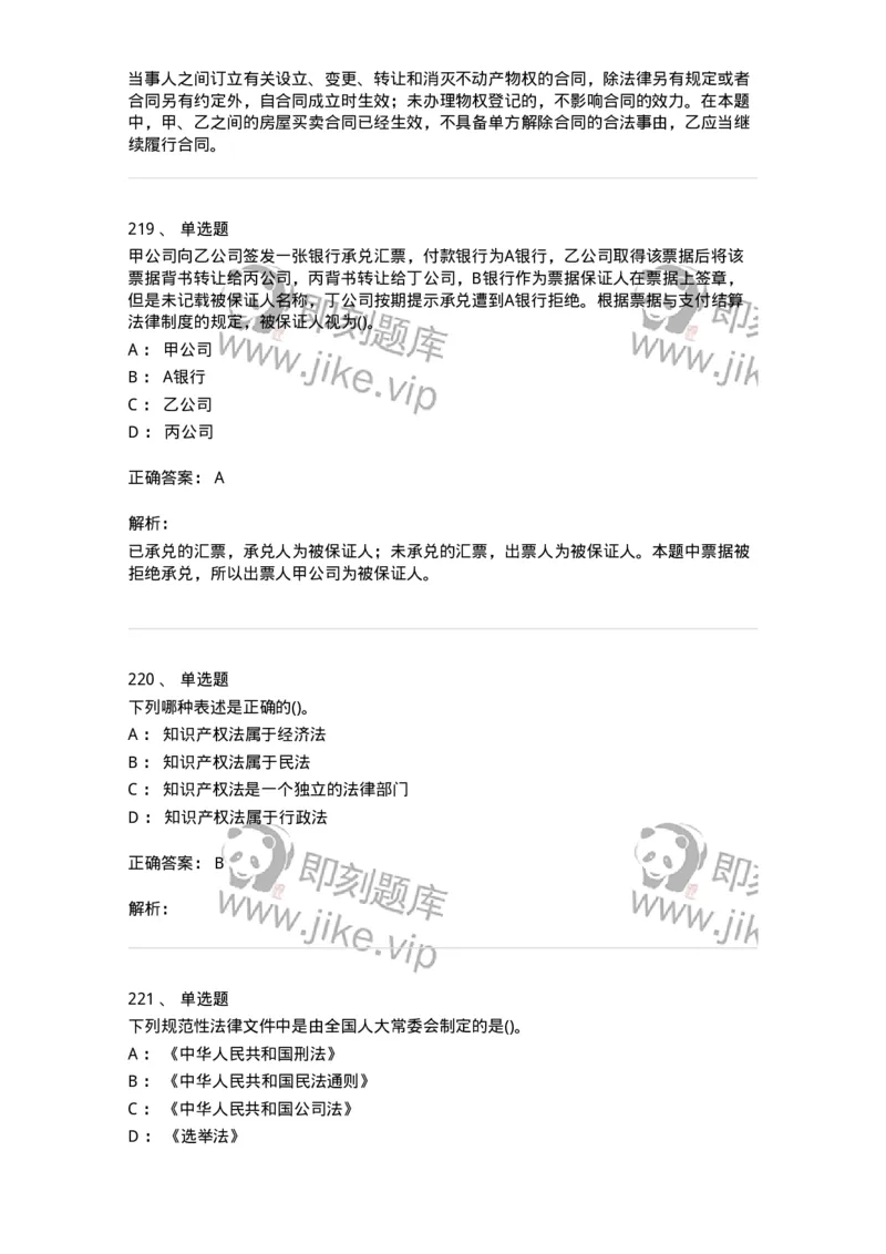 6606-经济法-137350_军队文职(1)_01.军队文职真题-专业课_（全）版本一（历年真题+章节练习+模拟题）_经济学(军队文职)_章节练习_题目+解析