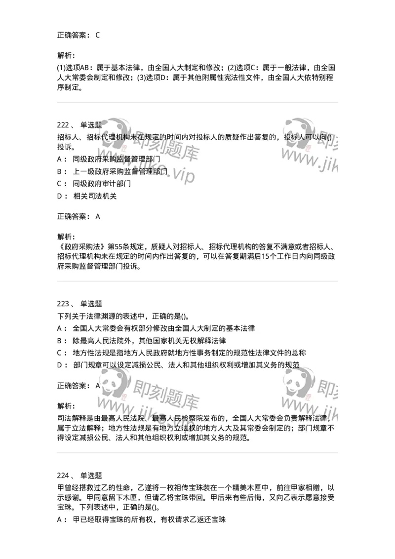 6606-经济法-137350_军队文职(1)_01.军队文职真题-专业课_（全）版本一（历年真题+章节练习+模拟题）_经济学(军队文职)_章节练习_题目+解析