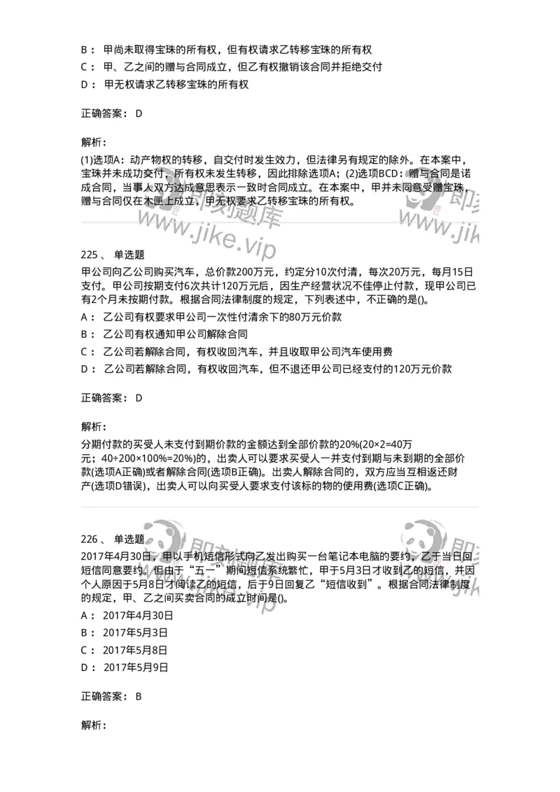 6606-经济法-137350_军队文职(1)_01.军队文职真题-专业课_（全）版本一（历年真题+章节练习+模拟题）_经济学(军队文职)_章节练习_题目+解析