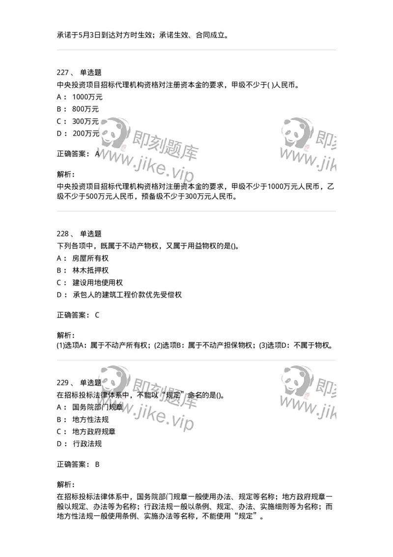 6606-经济法-137350_军队文职(1)_01.军队文职真题-专业课_（全）版本一（历年真题+章节练习+模拟题）_经济学(军队文职)_章节练习_题目+解析