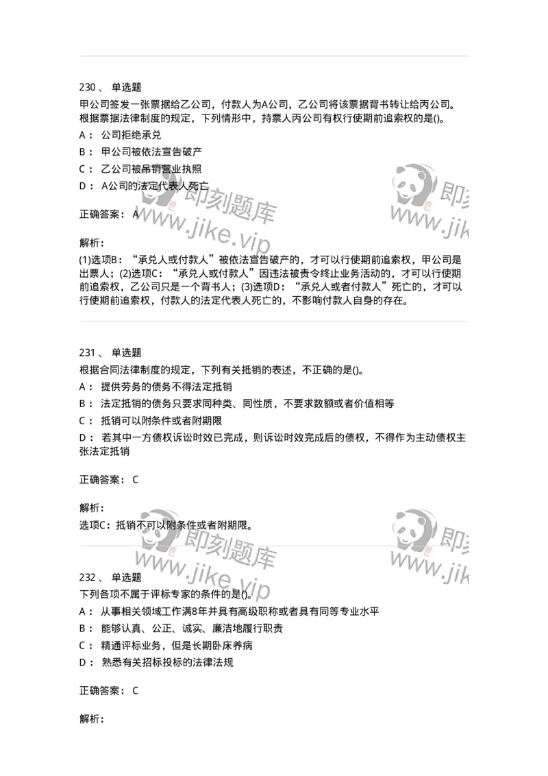 6606-经济法-137350_军队文职(1)_01.军队文职真题-专业课_（全）版本一（历年真题+章节练习+模拟题）_经济学(军队文职)_章节练习_题目+解析