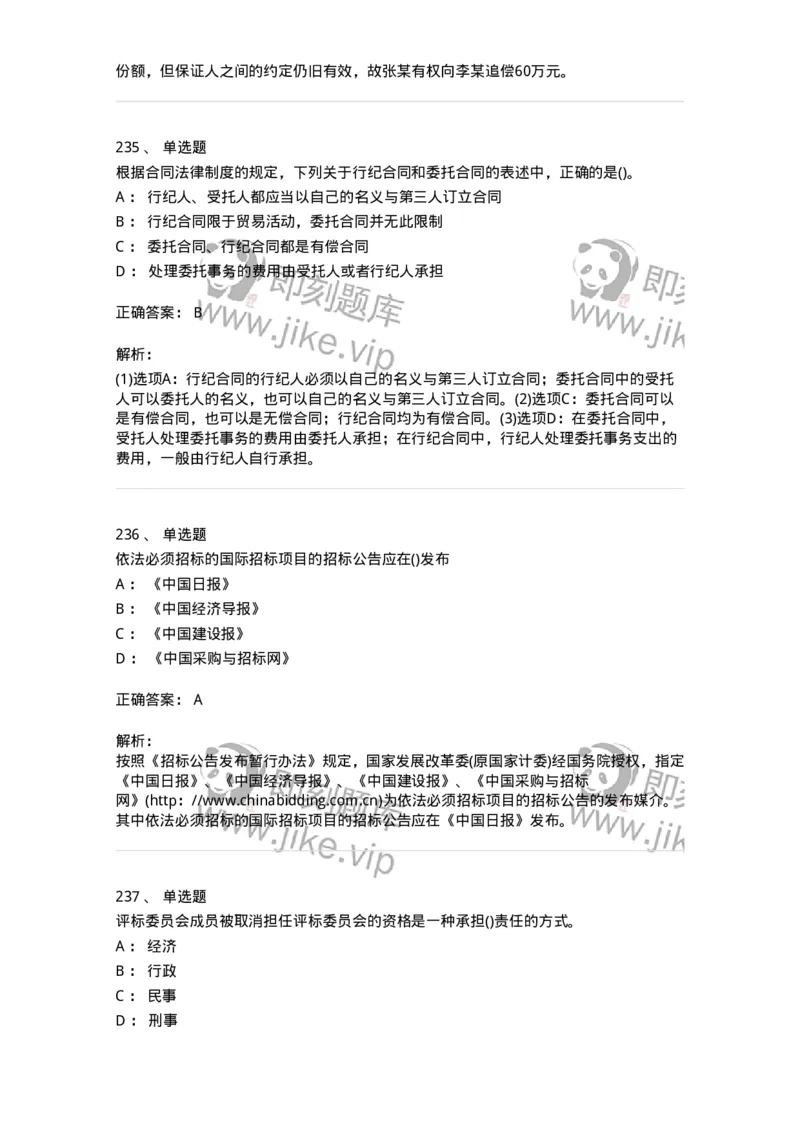 6606-经济法-137350_军队文职(1)_01.军队文职真题-专业课_（全）版本一（历年真题+章节练习+模拟题）_经济学(军队文职)_章节练习_题目+解析