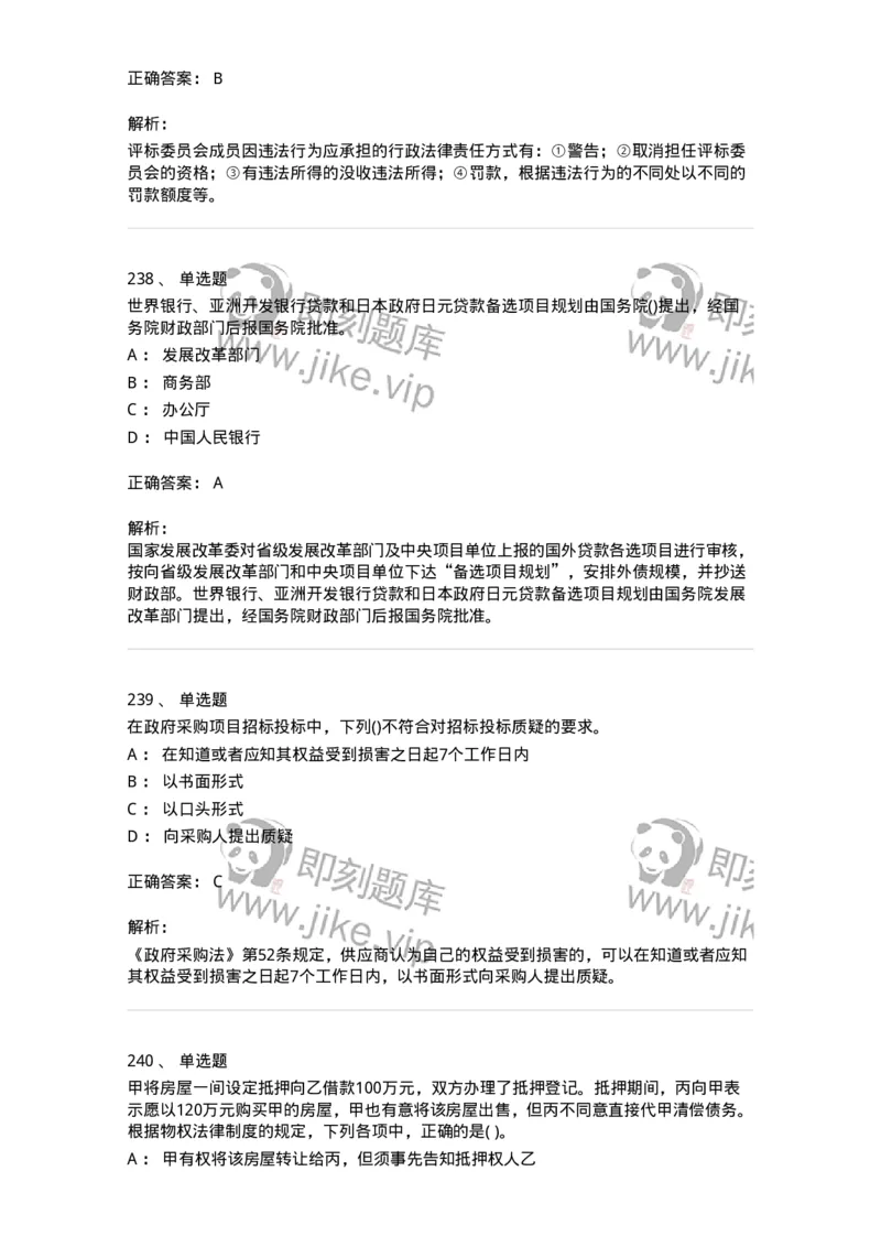 6606-经济法-137350_军队文职(1)_01.军队文职真题-专业课_（全）版本一（历年真题+章节练习+模拟题）_经济学(军队文职)_章节练习_题目+解析