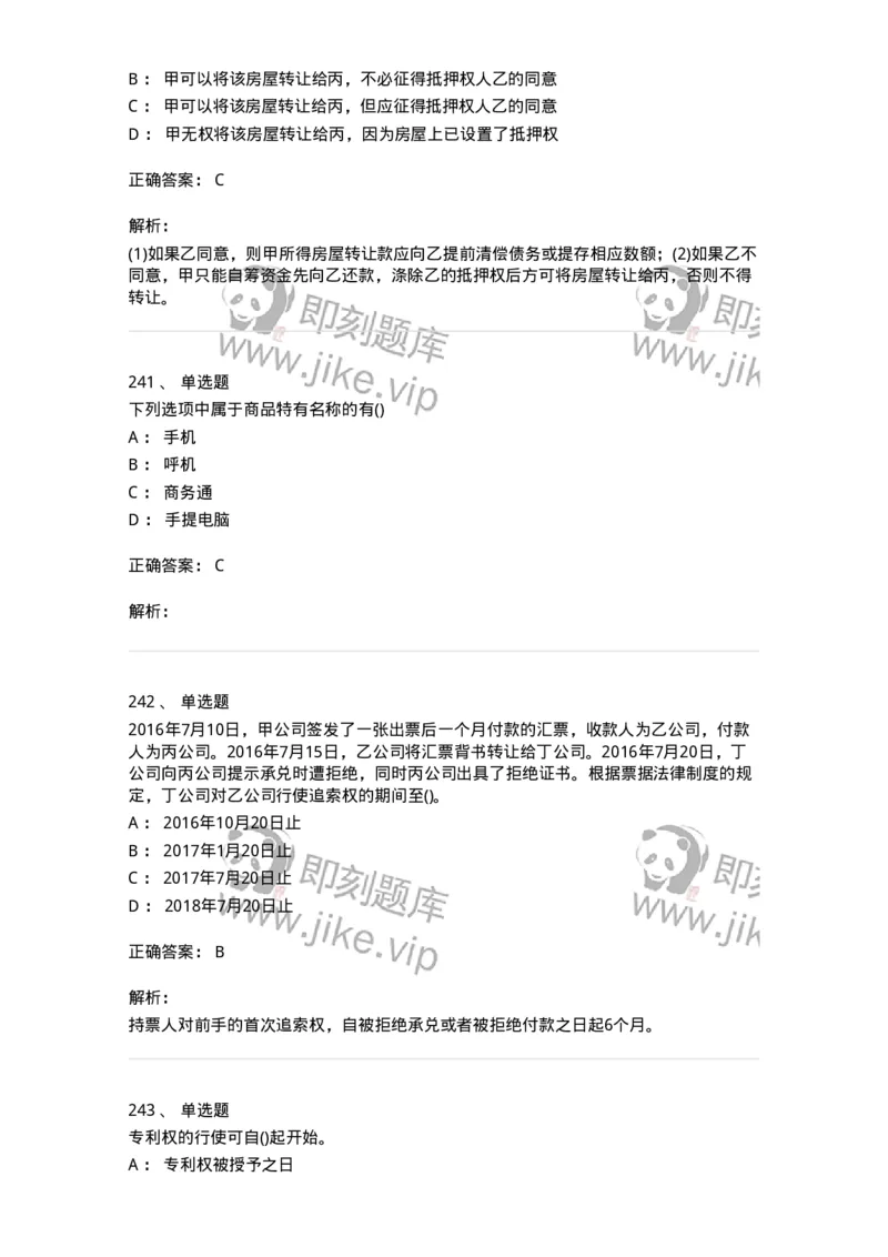 6606-经济法-137350_军队文职(1)_01.军队文职真题-专业课_（全）版本一（历年真题+章节练习+模拟题）_经济学(军队文职)_章节练习_题目+解析