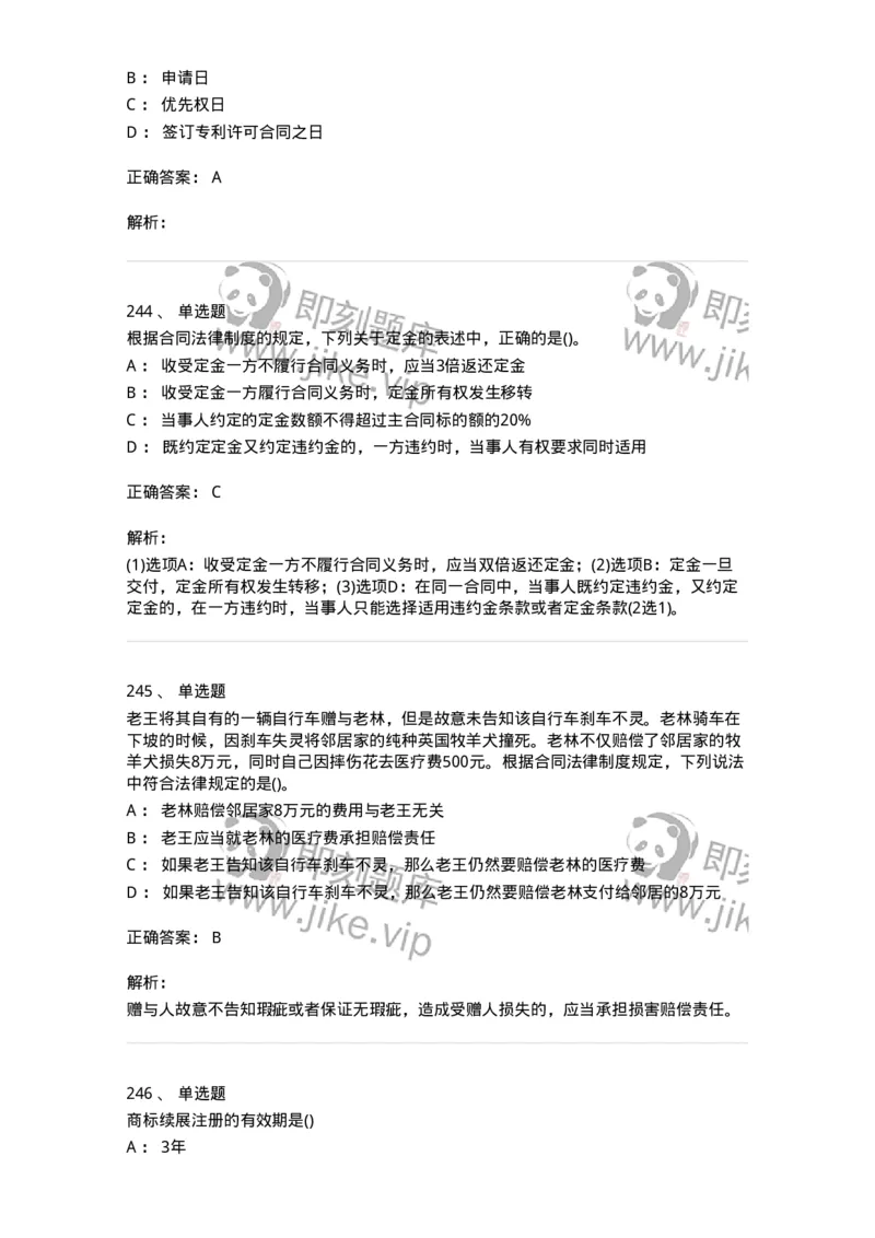 6606-经济法-137350_军队文职(1)_01.军队文职真题-专业课_（全）版本一（历年真题+章节练习+模拟题）_经济学(军队文职)_章节练习_题目+解析