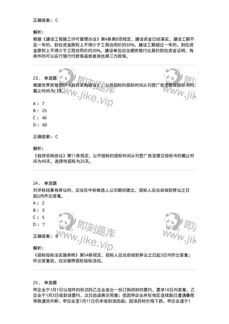 6606-经济法-137350_军队文职(1)_01.军队文职真题-专业课_（全）版本一（历年真题+章节练习+模拟题）_经济学(军队文职)_章节练习_题目+解析