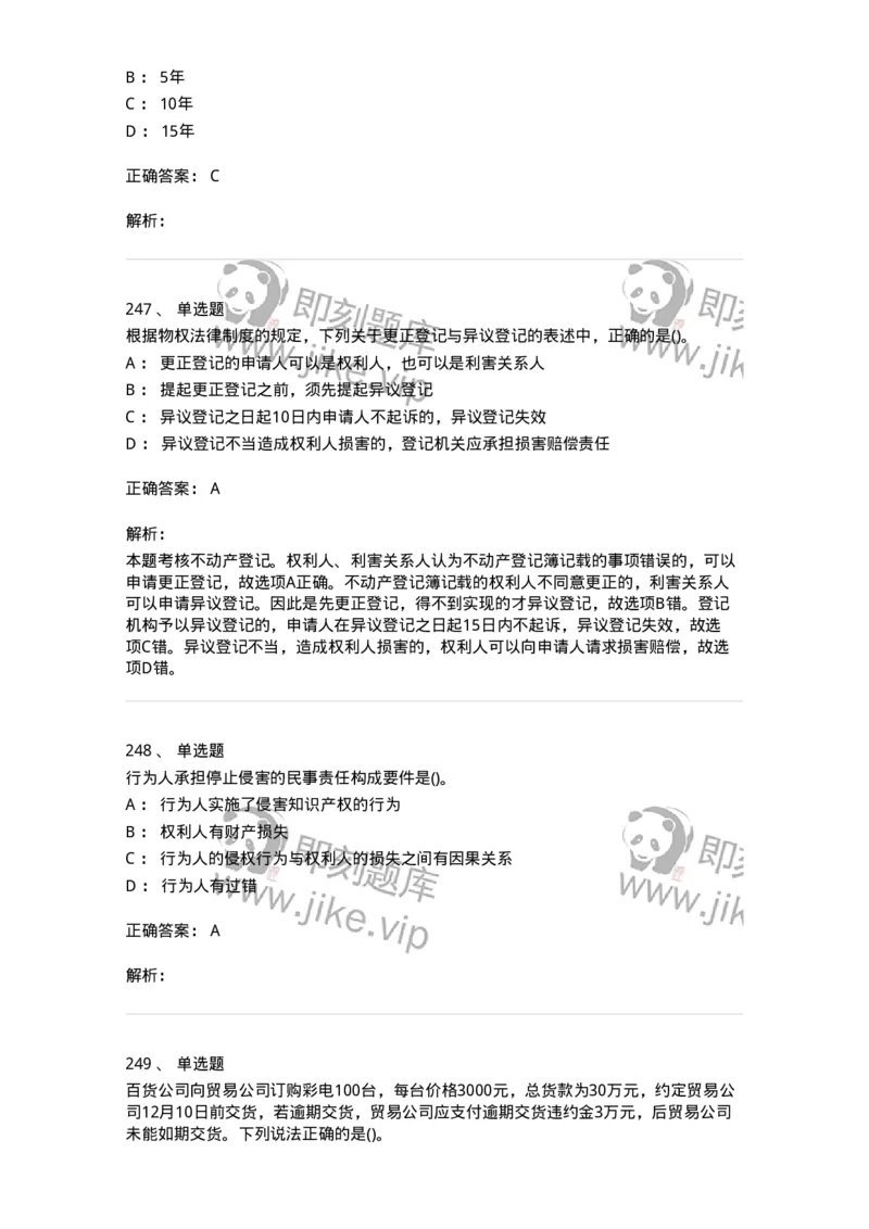 6606-经济法-137350_军队文职(1)_01.军队文职真题-专业课_（全）版本一（历年真题+章节练习+模拟题）_经济学(军队文职)_章节练习_题目+解析