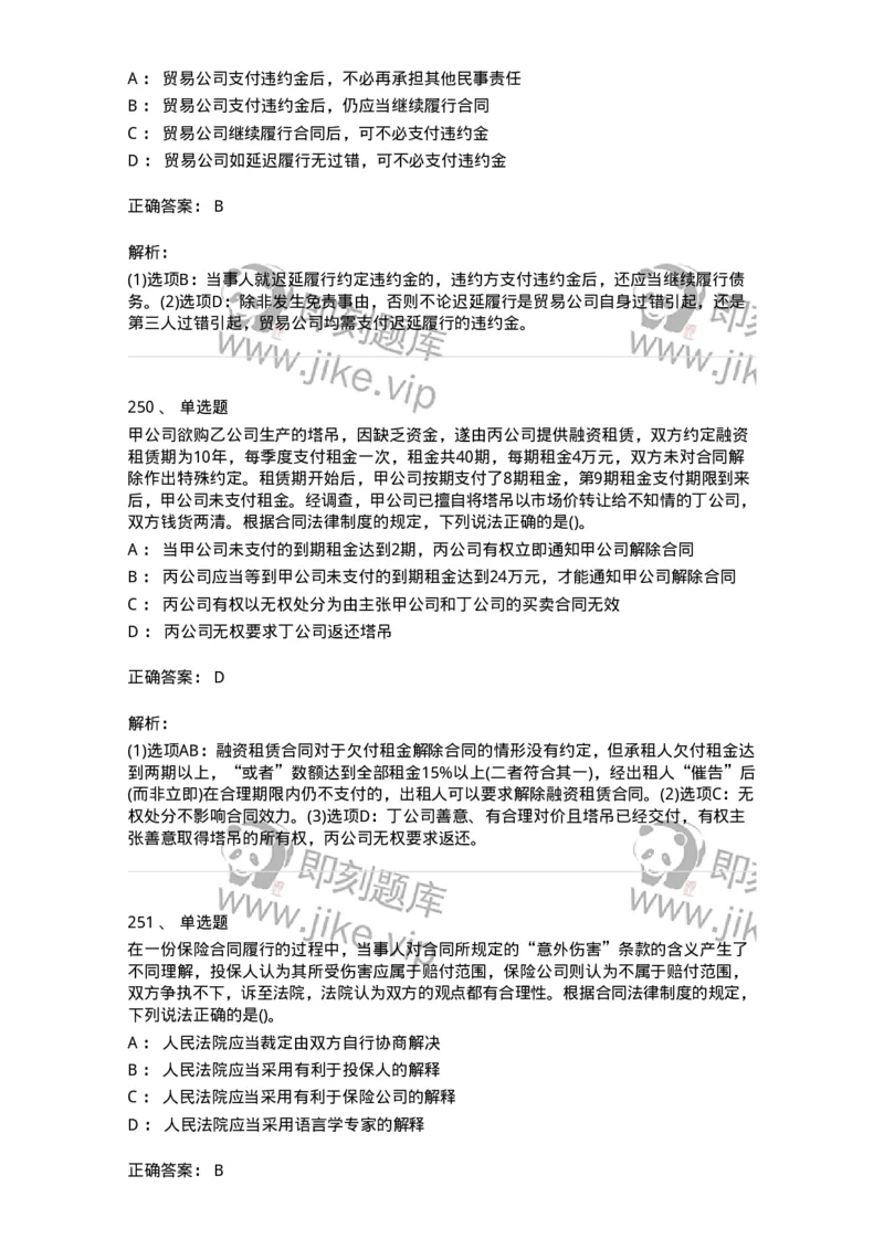 6606-经济法-137350_军队文职(1)_01.军队文职真题-专业课_（全）版本一（历年真题+章节练习+模拟题）_经济学(军队文职)_章节练习_题目+解析