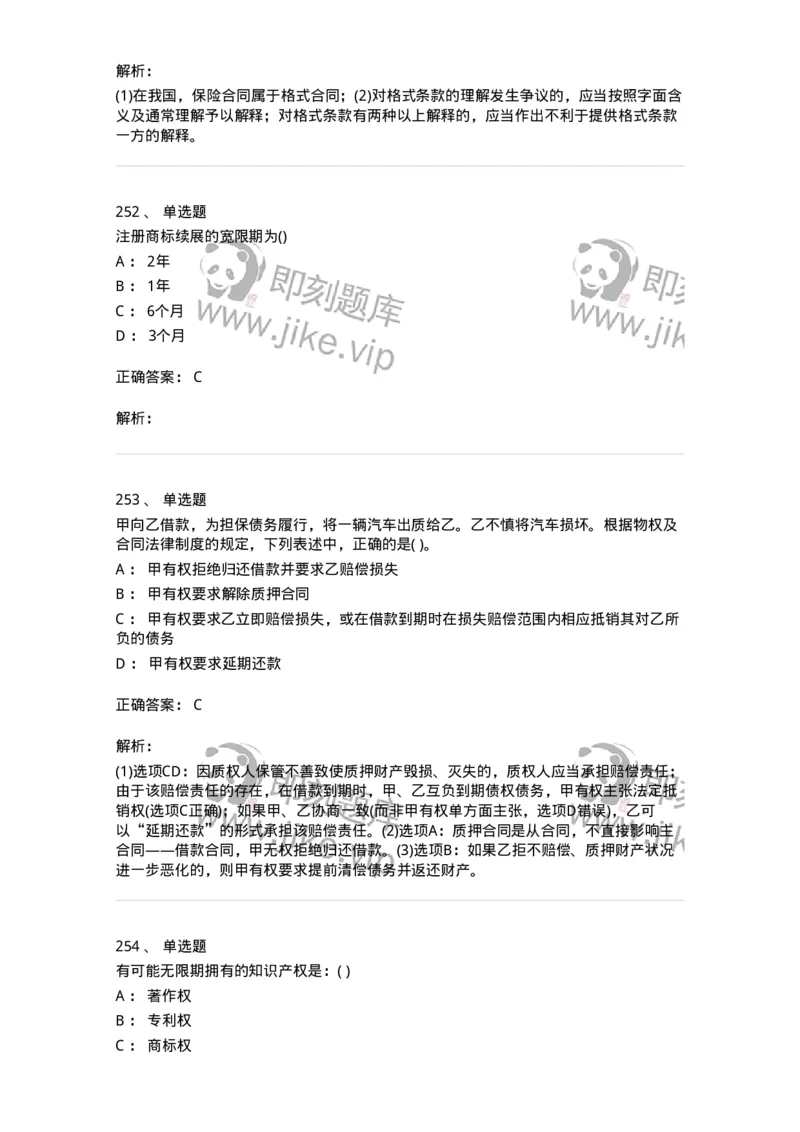 6606-经济法-137350_军队文职(1)_01.军队文职真题-专业课_（全）版本一（历年真题+章节练习+模拟题）_经济学(军队文职)_章节练习_题目+解析