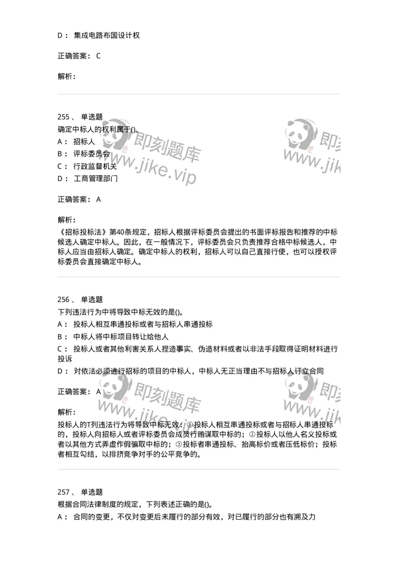 6606-经济法-137350_军队文职(1)_01.军队文职真题-专业课_（全）版本一（历年真题+章节练习+模拟题）_经济学(军队文职)_章节练习_题目+解析