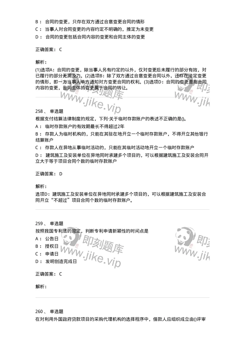 6606-经济法-137350_军队文职(1)_01.军队文职真题-专业课_（全）版本一（历年真题+章节练习+模拟题）_经济学(军队文职)_章节练习_题目+解析