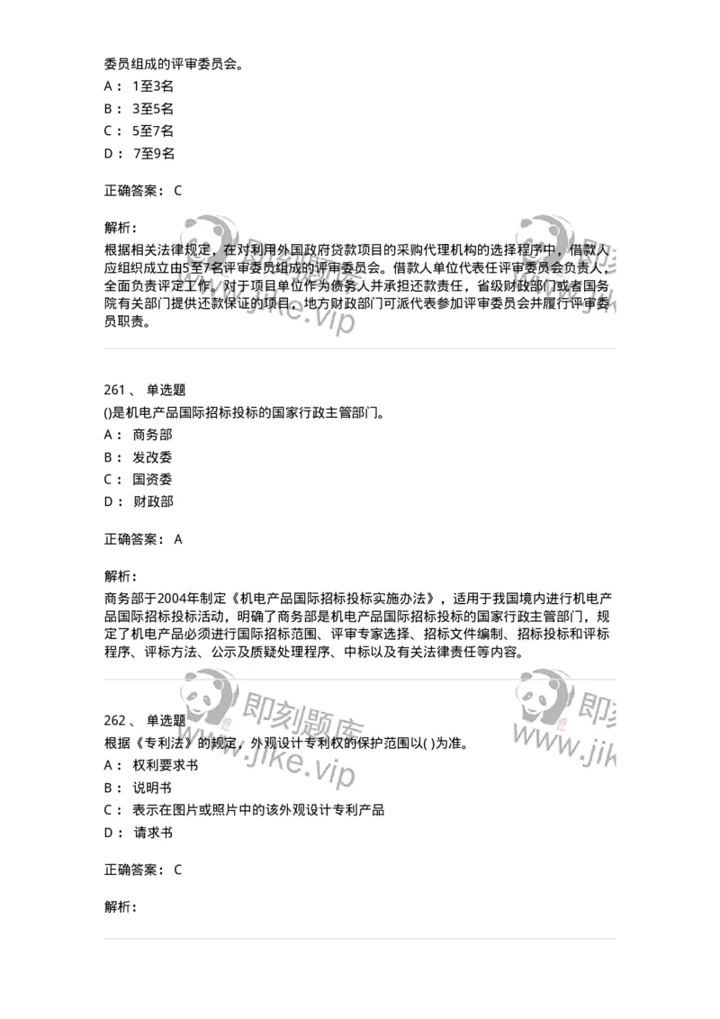 6606-经济法-137350_军队文职(1)_01.军队文职真题-专业课_（全）版本一（历年真题+章节练习+模拟题）_经济学(军队文职)_章节练习_题目+解析