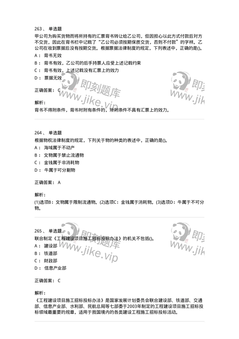 6606-经济法-137350_军队文职(1)_01.军队文职真题-专业课_（全）版本一（历年真题+章节练习+模拟题）_经济学(军队文职)_章节练习_题目+解析