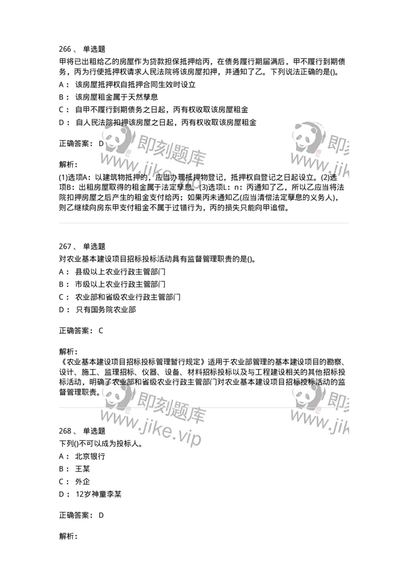 6606-经济法-137350_军队文职(1)_01.军队文职真题-专业课_（全）版本一（历年真题+章节练习+模拟题）_经济学(军队文职)_章节练习_题目+解析