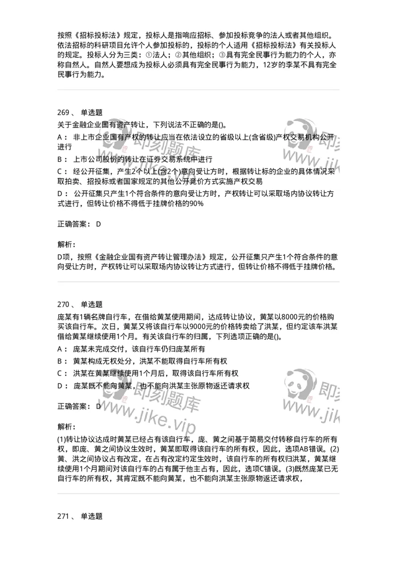 6606-经济法-137350_军队文职(1)_01.军队文职真题-专业课_（全）版本一（历年真题+章节练习+模拟题）_经济学(军队文职)_章节练习_题目+解析