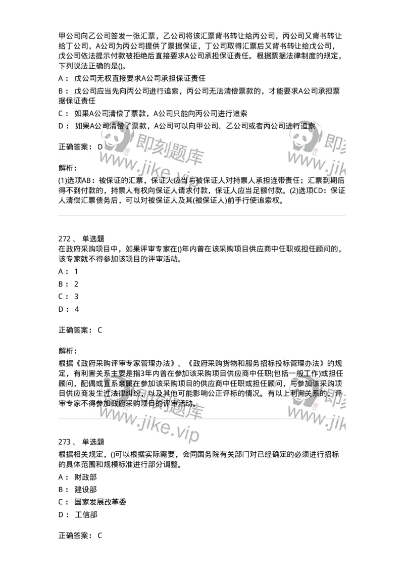 6606-经济法-137350_军队文职(1)_01.军队文职真题-专业课_（全）版本一（历年真题+章节练习+模拟题）_经济学(军队文职)_章节练习_题目+解析