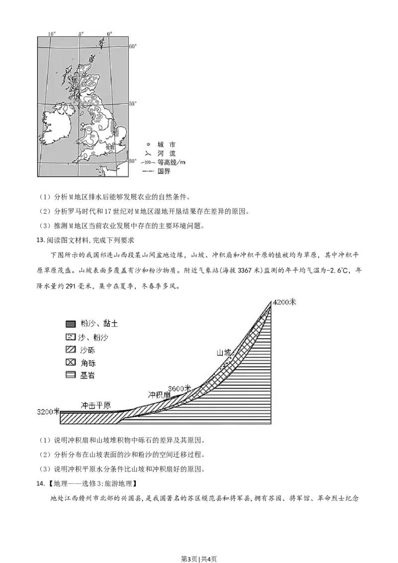 2021年高考地理试卷（全国甲卷）（空白卷）_地理历年高考真题_新&middot;Word版2008-2025&middot;高考地理真题_地理（按年份分类）2008-2025_2021&middot;地理高考真题