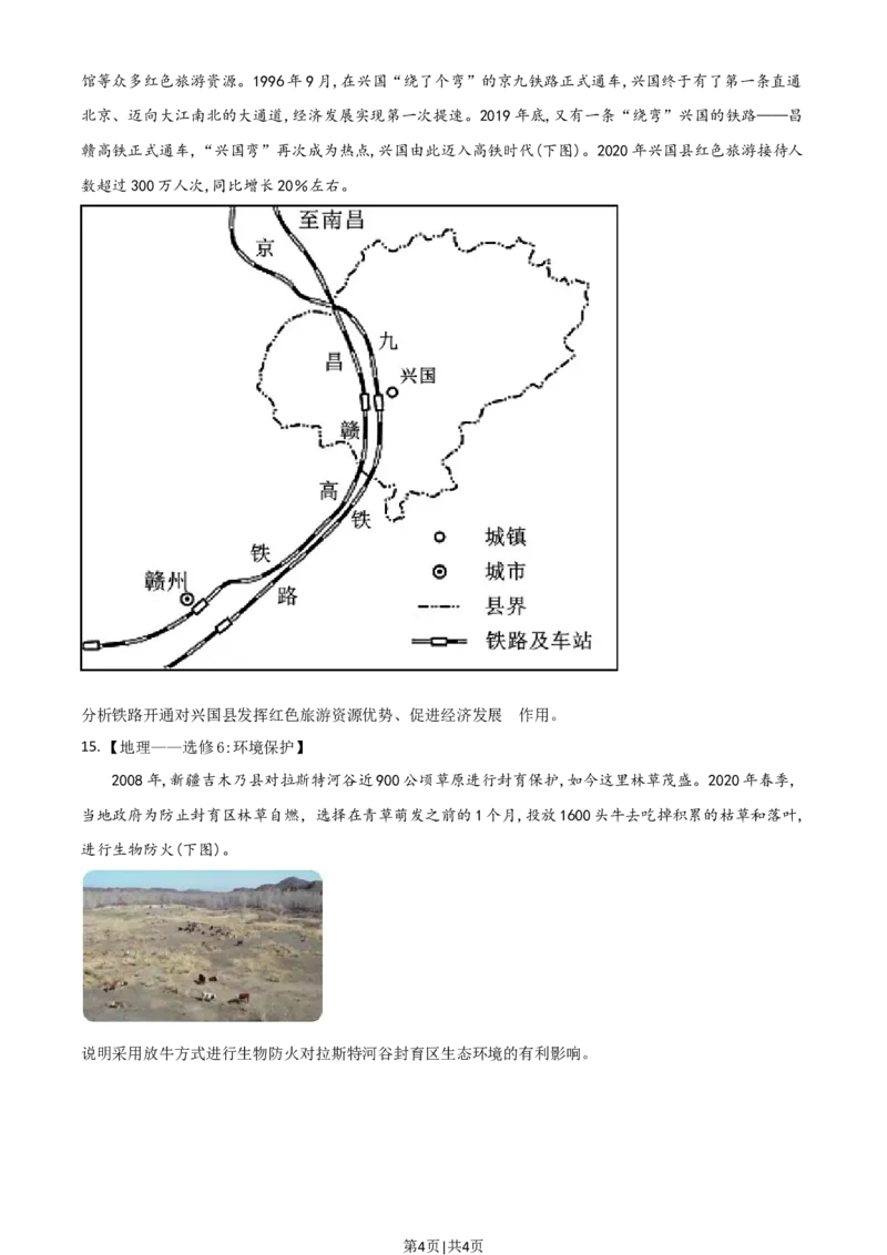 2021年高考地理试卷（全国甲卷）（空白卷）_地理历年高考真题_新&middot;Word版2008-2025&middot;高考地理真题_地理（按年份分类）2008-2025_2021&middot;地理高考真题