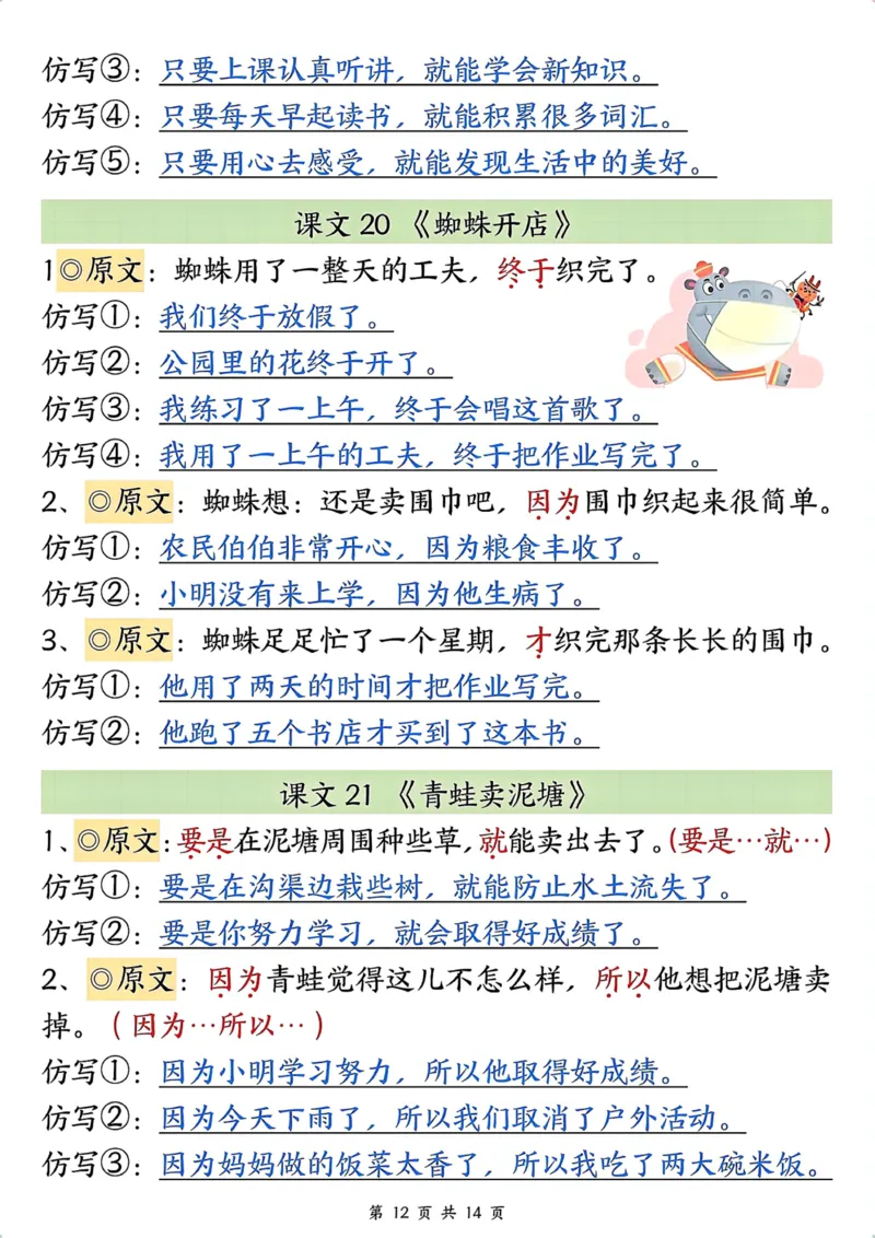 2134二下语文1-8单元重点课文句子仿写_二年级上下册资料_二年级下册小红书同款资料_二下语文_二下语文