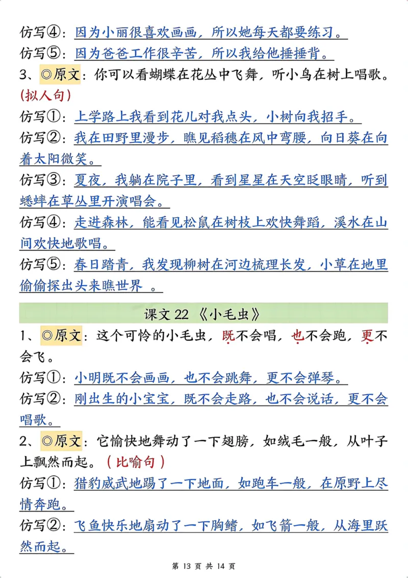 2134二下语文1-8单元重点课文句子仿写_二年级上下册资料_二年级下册小红书同款资料_二下语文_二下语文