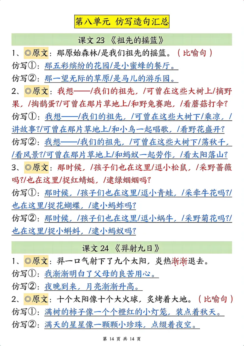 2134二下语文1-8单元重点课文句子仿写_二年级上下册资料_二年级下册小红书同款资料_二下语文_二下语文