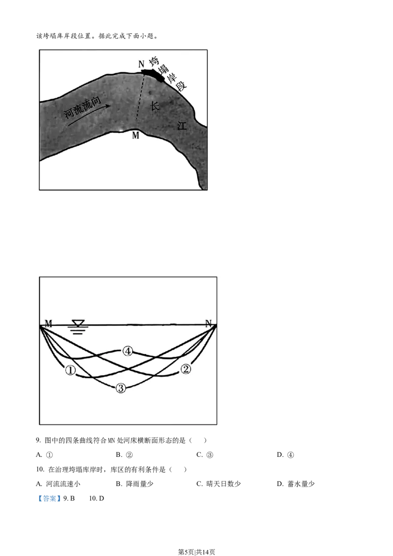 2022年高考地理试卷（重庆）（解析卷）_地理历年高考真题_新&middot;Word版2008-2025&middot;高考地理真题_地理（按年份分类）2008-2025_2022&middot;地理高考真题