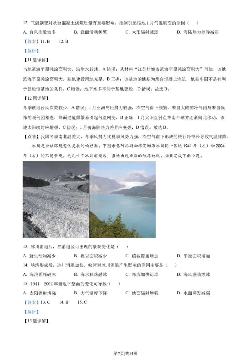 2022年高考地理试卷（重庆）（解析卷）_地理历年高考真题_新&middot;Word版2008-2025&middot;高考地理真题_地理（按年份分类）2008-2025_2022&middot;地理高考真题