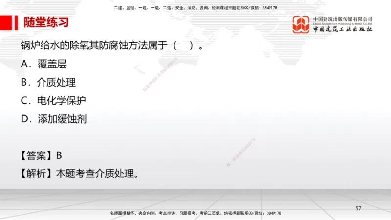 A20节：4.5防腐蚀工程施工技术-4.6绝热工程施工技术（01.15）_2026年一级建造师_2026年一建机电_2025年一建机电SVIP_02-基础精讲✿高端面授✿深度强化_讲义