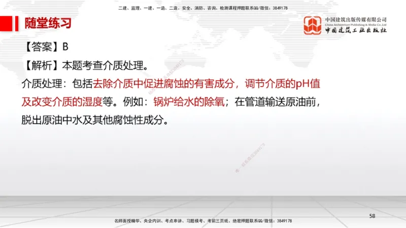 A20节：4.5防腐蚀工程施工技术-4.6绝热工程施工技术（01.15）_2026年一级建造师_2026年一建机电_2025年一建机电SVIP_02-基础精讲✿高端面授✿深度强化_讲义