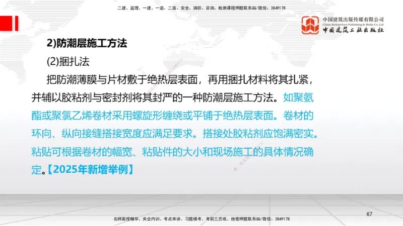 A20节：4.5防腐蚀工程施工技术-4.6绝热工程施工技术（01.15）_2026年一级建造师_2026年一建机电_2025年一建机电SVIP_02-基础精讲✿高端面授✿深度强化_讲义