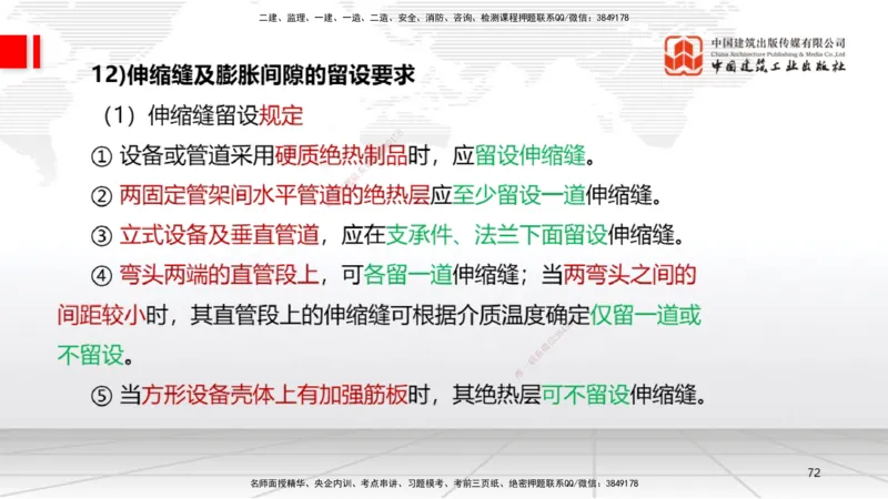A20节：4.5防腐蚀工程施工技术-4.6绝热工程施工技术（01.15）_2026年一级建造师_2026年一建机电_2025年一建机电SVIP_02-基础精讲✿高端面授✿深度强化_讲义