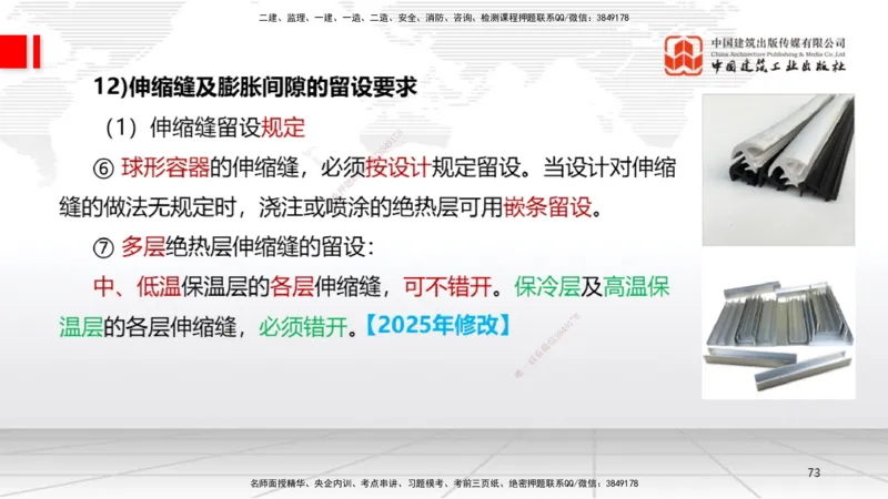 A20节：4.5防腐蚀工程施工技术-4.6绝热工程施工技术（01.15）_2026年一级建造师_2026年一建机电_2025年一建机电SVIP_02-基础精讲✿高端面授✿深度强化_讲义