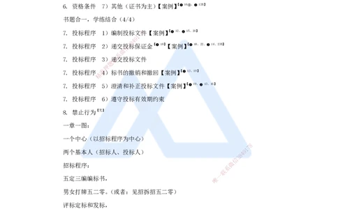 20.2025李想-考前拔分速成-第10章-1_2026年一级建造师_2026年一建水利_2025年一建水利SVIP_04-冲刺串讲✿考点强化✿小灶集训_17-水利《考前拔分速成》李想HX_讲义