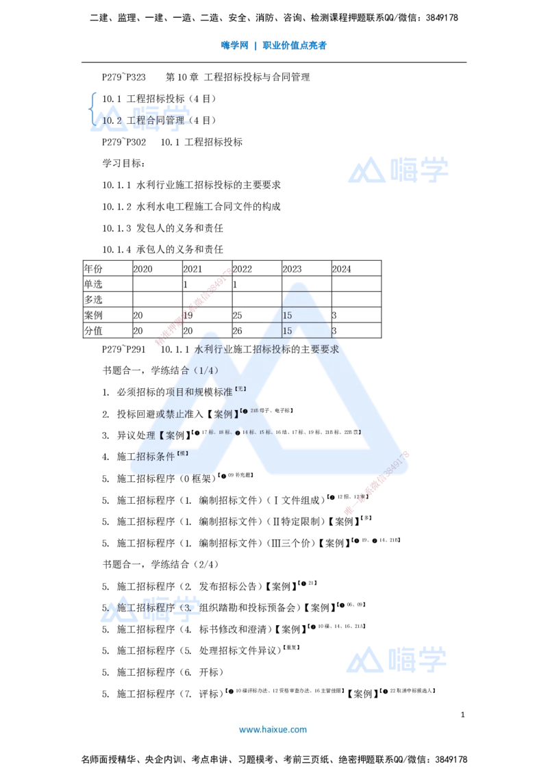 20.2025李想-考前拔分速成-第10章-1_2026年一级建造师_2026年一建水利_2025年一建水利SVIP_04-冲刺串讲✿考点强化✿小灶集训_17-水利《考前拔分速成》李想HX_讲义