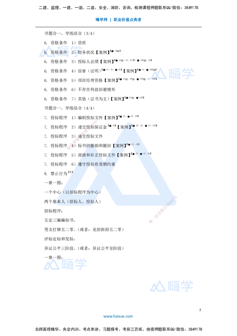 20.2025李想-考前拔分速成-第10章-1_2026年一级建造师_2026年一建水利_2025年一建水利SVIP_04-冲刺串讲✿考点强化✿小灶集训_17-水利《考前拔分速成》李想HX_讲义