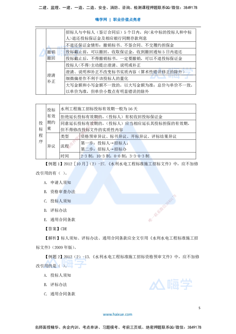 20.2025李想-考前拔分速成-第10章-1_2026年一级建造师_2026年一建水利_2025年一建水利SVIP_04-冲刺串讲✿考点强化✿小灶集训_17-水利《考前拔分速成》李想HX_讲义