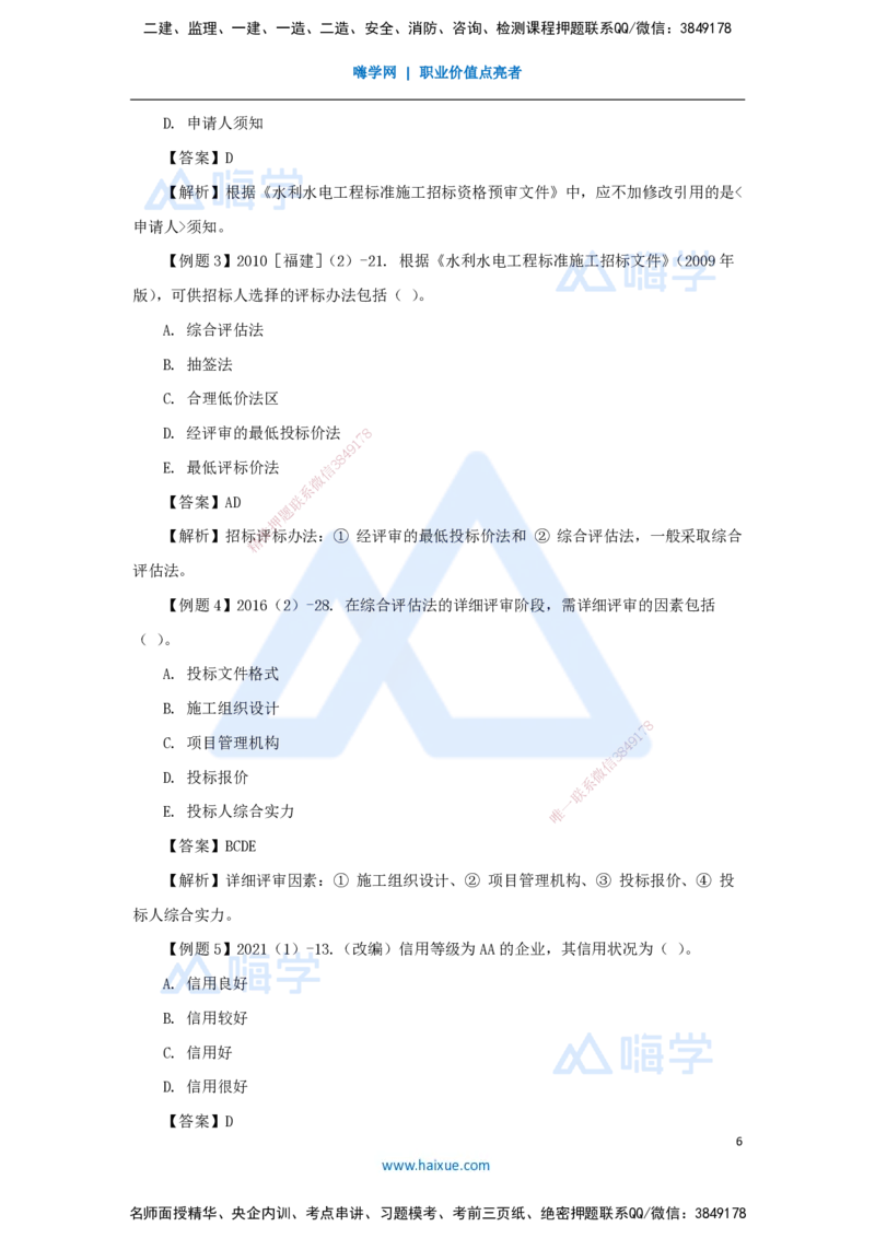 20.2025李想-考前拔分速成-第10章-1_2026年一级建造师_2026年一建水利_2025年一建水利SVIP_04-冲刺串讲✿考点强化✿小灶集训_17-水利《考前拔分速成》李想HX_讲义