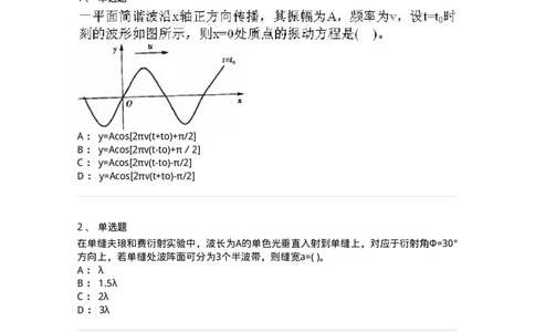608006-强化练习-174166_军队文职(1)_01.军队文职真题-专业课_（全）版本一（历年真题+章节练习+模拟题）_物理(军队文职)_章节练习_纯题目