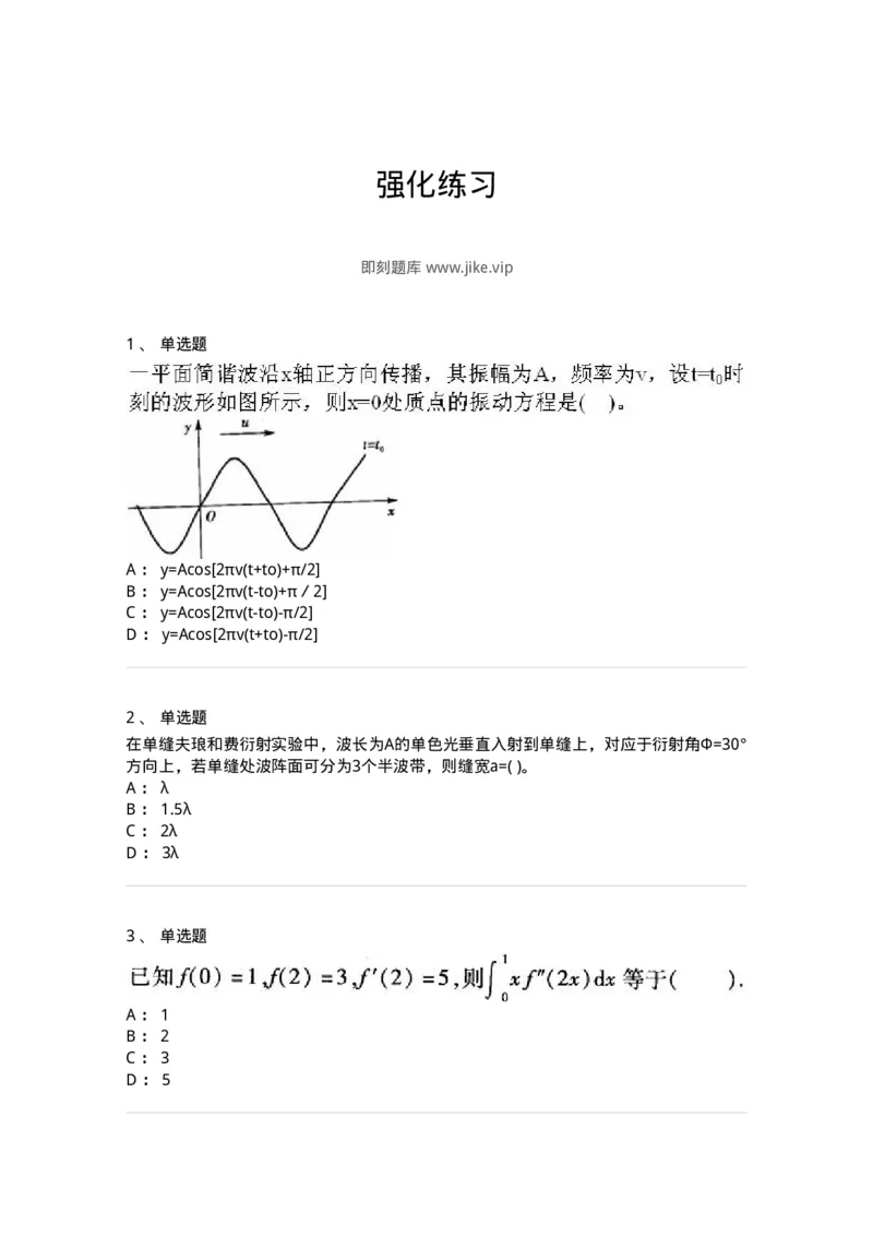 608006-强化练习-174166_军队文职(1)_01.军队文职真题-专业课_（全）版本一（历年真题+章节练习+模拟题）_物理(军队文职)_章节练习_纯题目