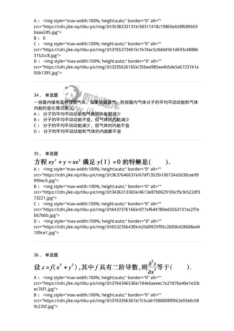 608006-强化练习-174166_军队文职(1)_01.军队文职真题-专业课_（全）版本一（历年真题+章节练习+模拟题）_物理(军队文职)_章节练习_纯题目