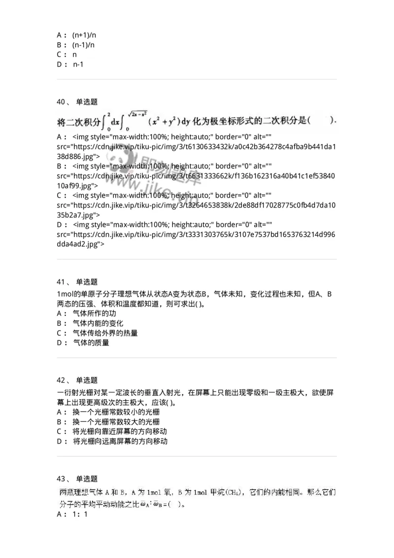 608006-强化练习-174166_军队文职(1)_01.军队文职真题-专业课_（全）版本一（历年真题+章节练习+模拟题）_物理(军队文职)_章节练习_纯题目