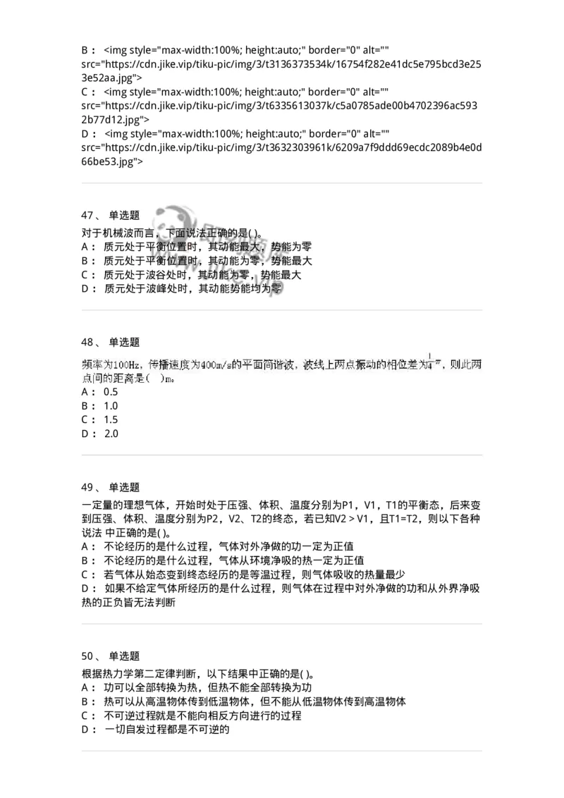 608006-强化练习-174166_军队文职(1)_01.军队文职真题-专业课_（全）版本一（历年真题+章节练习+模拟题）_物理(军队文职)_章节练习_纯题目