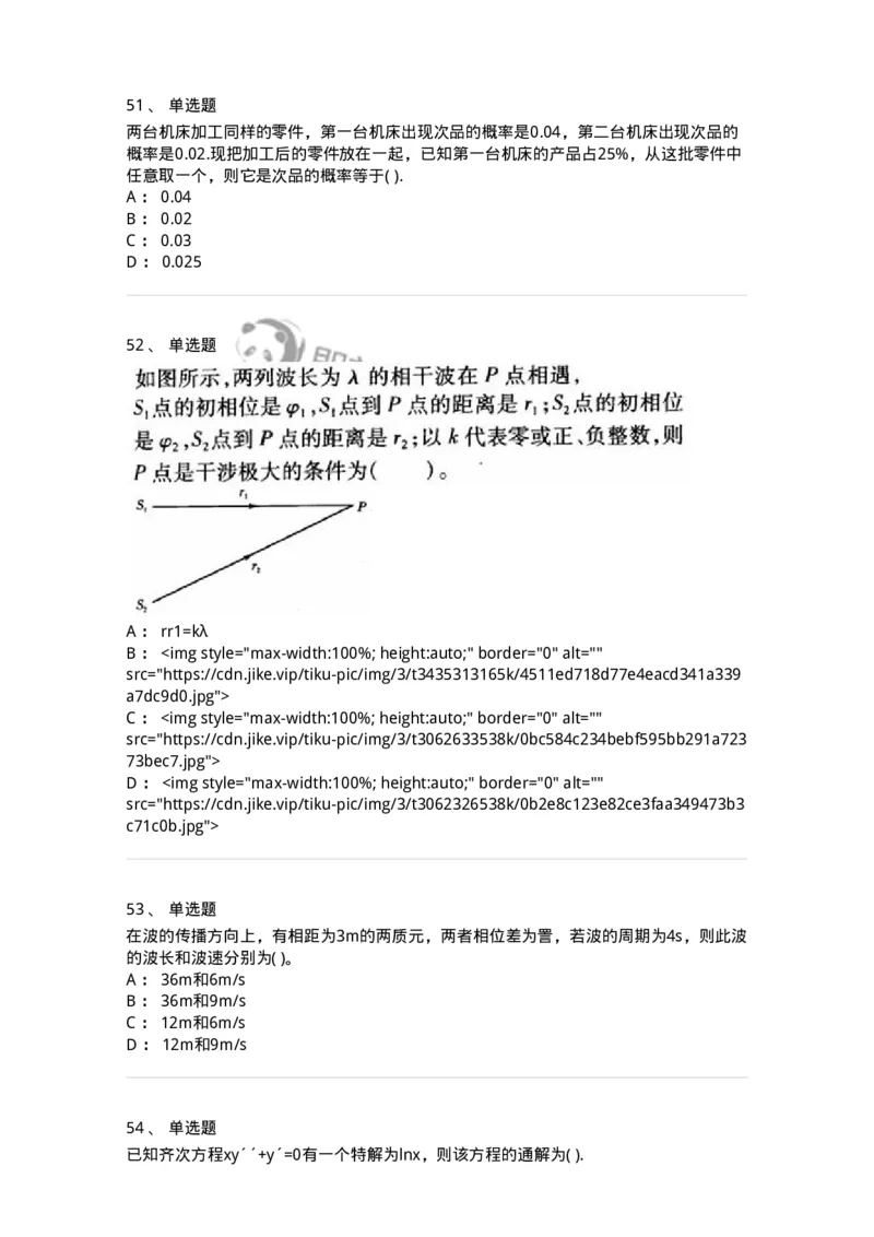 608006-强化练习-174166_军队文职(1)_01.军队文职真题-专业课_（全）版本一（历年真题+章节练习+模拟题）_物理(军队文职)_章节练习_纯题目