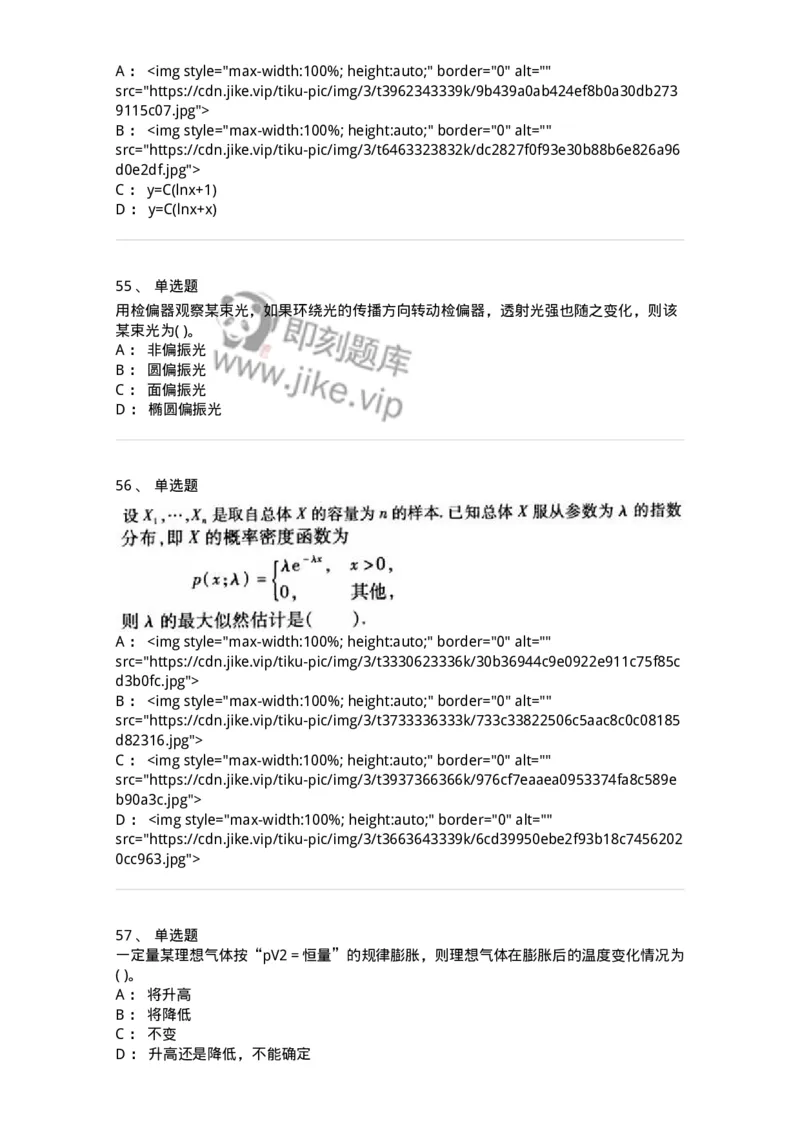 608006-强化练习-174166_军队文职(1)_01.军队文职真题-专业课_（全）版本一（历年真题+章节练习+模拟题）_物理(军队文职)_章节练习_纯题目