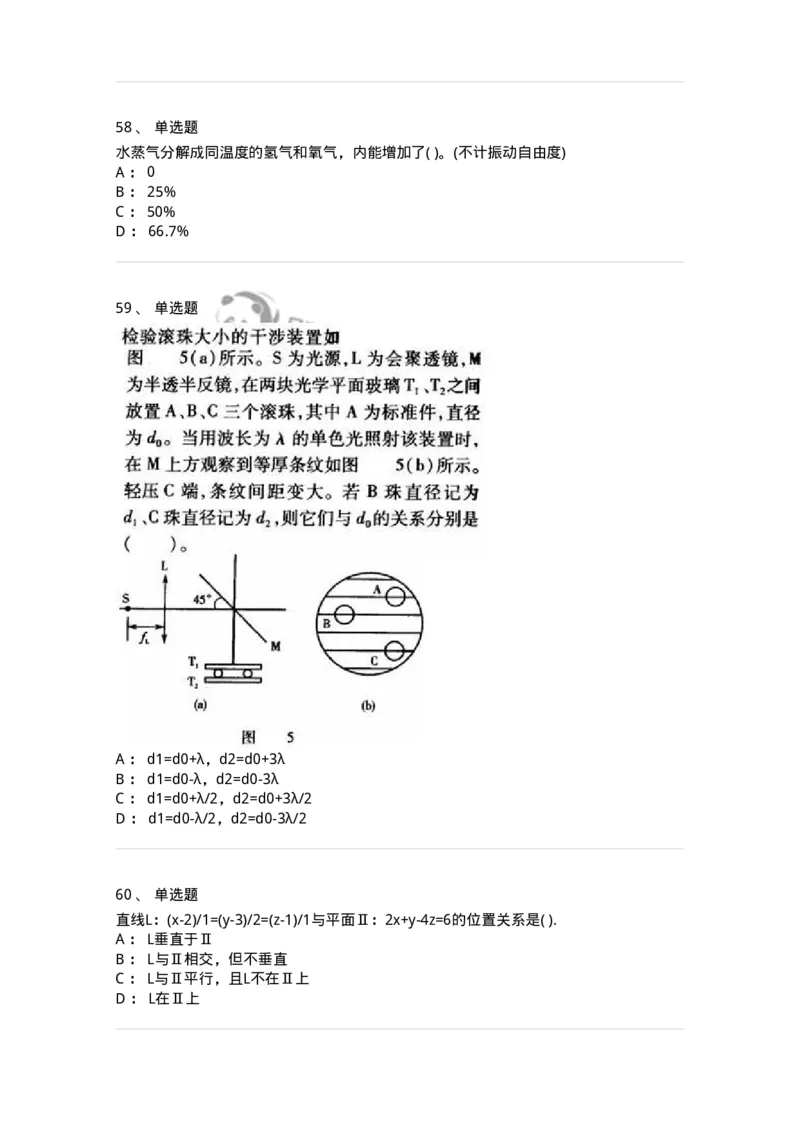 608006-强化练习-174166_军队文职(1)_01.军队文职真题-专业课_（全）版本一（历年真题+章节练习+模拟题）_物理(军队文职)_章节练习_纯题目