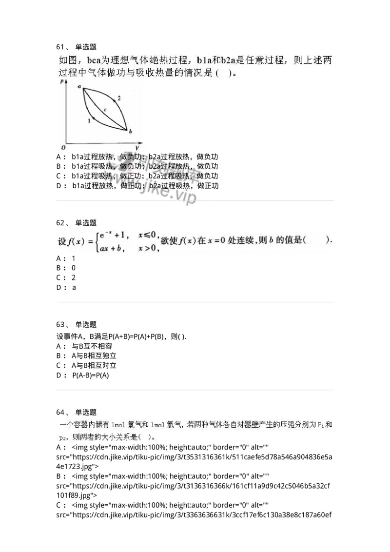608006-强化练习-174166_军队文职(1)_01.军队文职真题-专业课_（全）版本一（历年真题+章节练习+模拟题）_物理(军队文职)_章节练习_纯题目