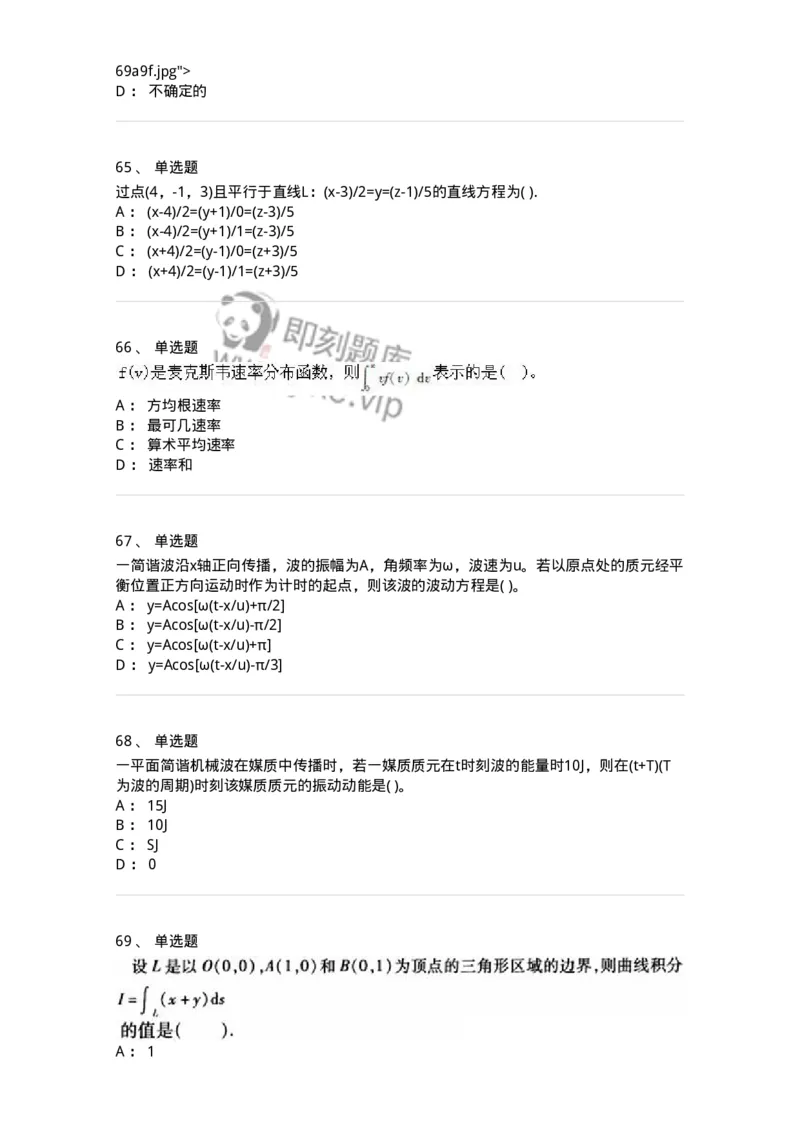 608006-强化练习-174166_军队文职(1)_01.军队文职真题-专业课_（全）版本一（历年真题+章节练习+模拟题）_物理(军队文职)_章节练习_纯题目