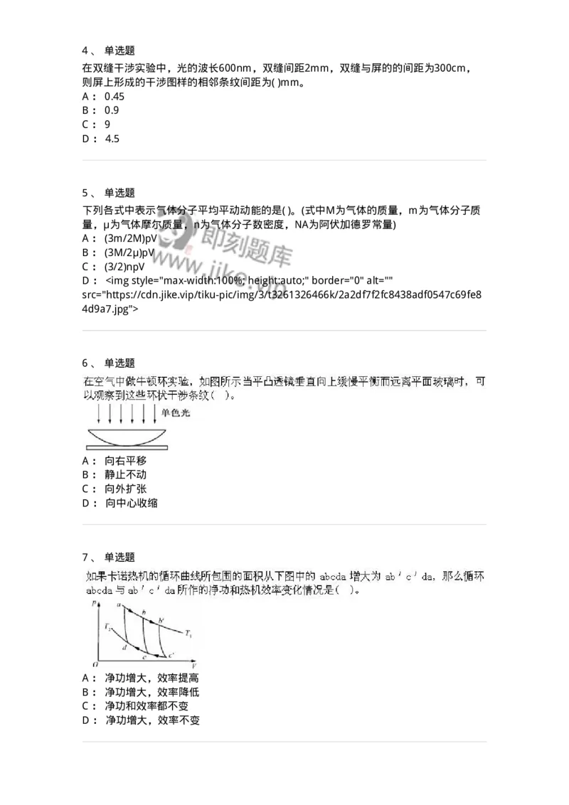 608006-强化练习-174166_军队文职(1)_01.军队文职真题-专业课_（全）版本一（历年真题+章节练习+模拟题）_物理(军队文职)_章节练习_纯题目