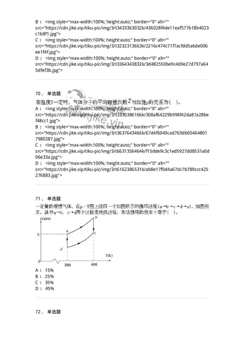 608006-强化练习-174166_军队文职(1)_01.军队文职真题-专业课_（全）版本一（历年真题+章节练习+模拟题）_物理(军队文职)_章节练习_纯题目