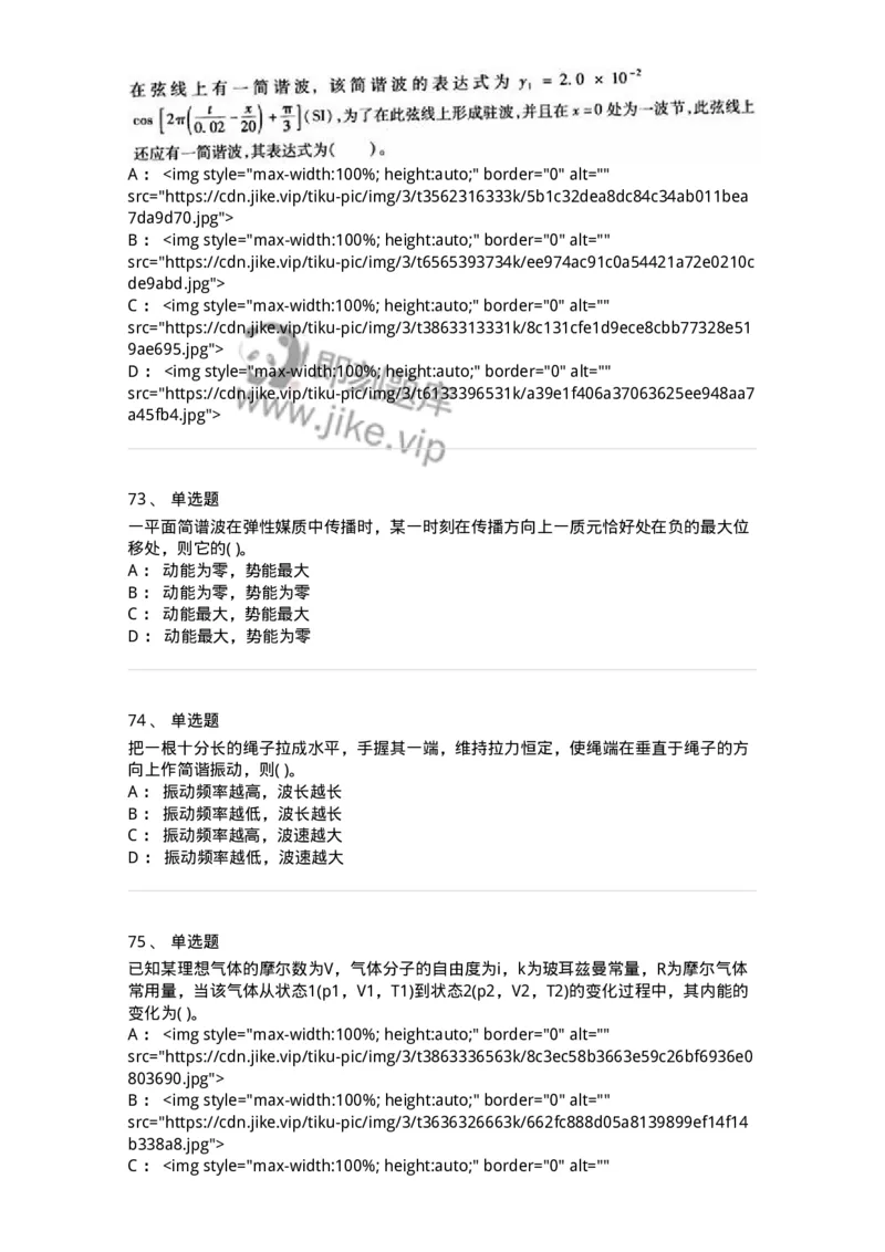 608006-强化练习-174166_军队文职(1)_01.军队文职真题-专业课_（全）版本一（历年真题+章节练习+模拟题）_物理(军队文职)_章节练习_纯题目